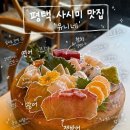 유니네술집 | [평택 송탄 술집] 평택 사시미, 후토마끼 맛집 ‘유니네‘ 후기 (+너무너무 맛있었던 잿방어 )