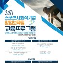 한국스포츠컨설팅협회 네이버블로그