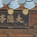 대은정(大隱亭) 이미지