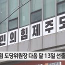 국민의힘 제주도당 위원장 이미지