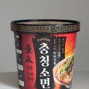 충칭소면 | 충칭소면 편의점 컵라면 직접 먹어본 후기 (면발, 국물, 매운맛 총정리)