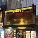 을찌로정 - 북구 대학로15길 8-1 | 대구 반월당 맛집 :D 대구 동성로 절창 소곱창이 맛있는 안주 맛집! 을찌로정 동성로점 방문 후기!