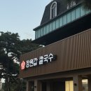 현충원로 | 대전 덕명동맛집 ‘장원갑칼국수 대전유성점’ 얼큰칼국수 찐맛집 웨이팅, 방문 후기