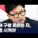 [칼럼 모아보기] 피아 구분 못하는 자, 퇴출 시켜야 ﻿고성국TV 이미지