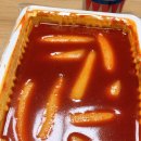 치떡스