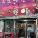 원차우 - 안양시 만안구 삼막로39번길 5 | 삼막사 중국집 원차우 수타 해물 울면 추천