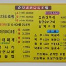 순자네코다리조림 이미지