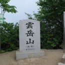 운악산 등산로 이미지