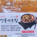 추운날엔 따뜻한 국물이 최고 해드리오 자연산 민물새우탕