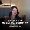 스타덤핏 | 5만 원 원피스 입고 '솔로지옥5' 접수 엄마의 숨겨진 능력 공개