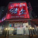 소갈비왔소 이미지