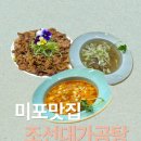 열무열차 | 해운대미포 블루라인파크 맛집 조선대가곰탕 후기