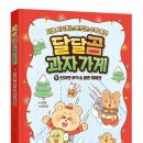 달달