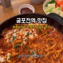 두리하나춘천닭갈비 - 부평구 동암남로 16 | 두리하나춘천닭갈비