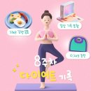 8주차 다이어트 기록 ｜ 내돈내산 ｜ 바른곡물효소 ｜ 그레인온 골드 카무트효소 (+일상 포함)