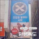 [인천 계양] 임학동 최고 마사지샵, 양생족도에서 스포츠마사지 받고 피로싹 풀고왔어요