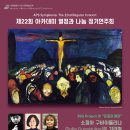 제22회 한국음악과 정기연주회 | [10월 7일] 제22회 아카데미 열정과 나눔 정기연주회
