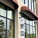 하린빵집