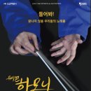 하모니컴퍼니 이데일리