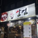 [의왕맛집] 생 가브리살 맛집 대박날삼겹 내돈내산 후기