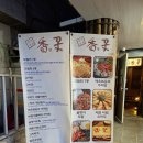 향꽃 | [신촌/막걸리 술] 향꽃 후기! 모임 하기 좋은 술집! 분위기 좋은 술집!