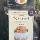 앙떡 - 천안시 동남구 신원2길 61 | 대전 성심당 본점 여름 신메뉴 메론1통케익 메론타르트 먹어본 후기