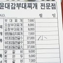 윤대감의정부부대찌개 이미지