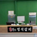 통크게한판 멍석갈비 내포신도시점 | [홍성 내포] 멍석갈비 내포직영점 - 무한리필