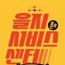 을지 이미지
