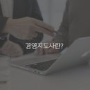 인적자원경영컨설팅