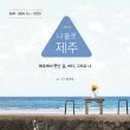 나지금제주 이미지