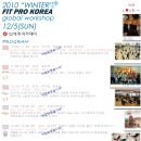 [ 2010 12/5(일): GX & Small Group P.T 를 위한 빅이벤트: Fit-Pro-Korea Fitness Convention winter^^ @ 신세계아카데미본점 directed by (주)우지인피트니스 이미지