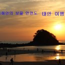오토오아시스 늘푸른서산점 | 태안 가볼만한곳 꽃지해변, 해변길 5구간, 승언리 상여, 천리포 수목원, 신두리사구, 마애삼존불