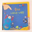 유아 수학 전집 4~7세 : 딸기풀이 수학동화 세이펜 호환 도서
