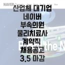 네이버부속의원 이미지