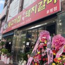 춘천 후평동 :: 신상 고기집 왁자지껄 뒷고기집 수제 돼지갈비 후평점 내돈내먹 후기