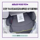 (유)대송한방건강랜드 | 인천 남동구 카시트&amp;유모차세탁 픽업부터 배송까지 완벽한 아기품케어