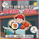 오토김밥용인 - 용인시 수지구 성복2로 92 | 오토 김밥 &닭강정 /용인성복동 맛집