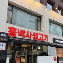 홍박사생고기 | 서울강남맛집 홍박사생고기강남본점 솔직후기