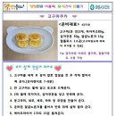 9월 영양교육(쇠고기시금치단호박죽, 고구마 쿠키) 시연회 레시피 이미지