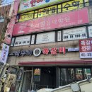 흙광고기획 | 안산간판 흙광고기획 곽두리 쪽갈비 광명점