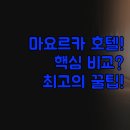 팔마체육시설 팔마수영장 | 팔마 마요르카 호텔 추천 | 실제 투숙 후기 | 위치 시설 조식 꼼꼼 비교 | 나에게 딱 맞는 숙소 찾는 꿀팁