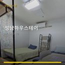 성남하우스테이 방문 후기