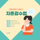 5월 달마다 글쓰기 - 자존감수업 이미지