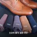 신사세탁 | 신사 정장 캐주얼 로퍼 구두 양말 써보니 편해요