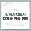 한국사지도사 이미지