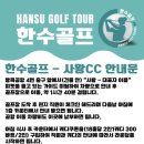 한수골프 이미지
