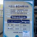 스피드메이트 용인주유소점 | 카센터 스피드메이트 기흥점 방문 후기