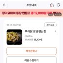 푸라닭광명 - 광명시 안재로2번길 17 | 푸라닭 마요피뇨 안성재 신메뉴 존맛후기, 광명철산점 배달시간·가격 비교 (땡겨요/배민)