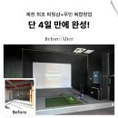 프렌즈스크린골프(율하점) | 제천 무인스크린골프 창업, 단 4일 완성한 프렌즈스크린 퀀텀 설치 사례
